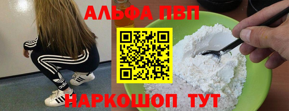 Alpha-PVP кристаллы  Вход с VPN  A-PVP Соль  А ПВП мука  Туймазы 