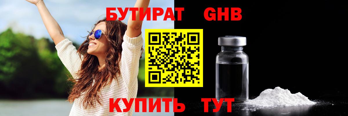БУТИРАТ  Вход с VPN  Туймазы  Бутират жидкий экстази 