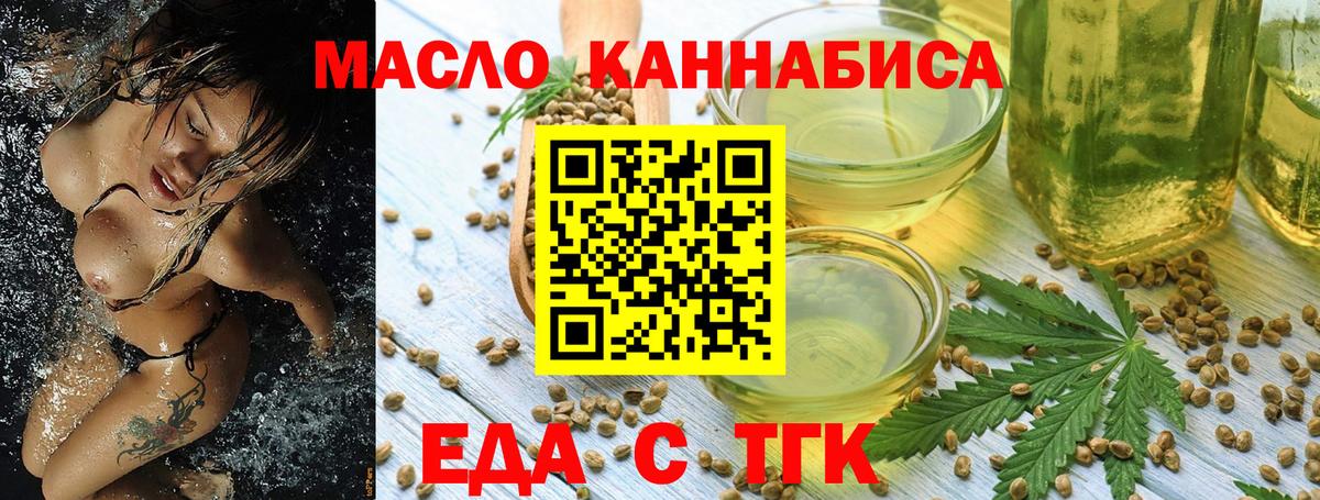 Еда ТГК марихуана  Вход с VPN  Туймазы 