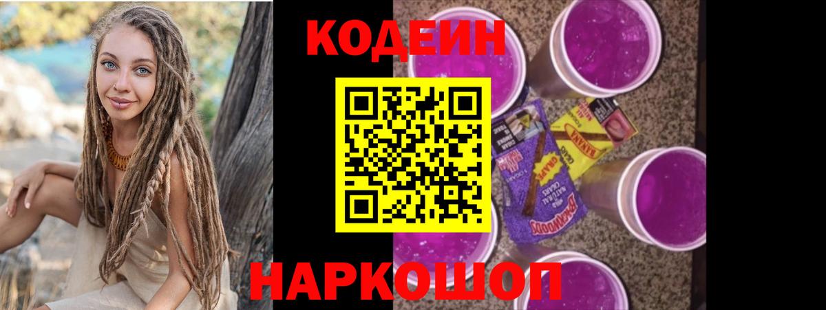 Кодеин напиток Lean (лин) Туймазы