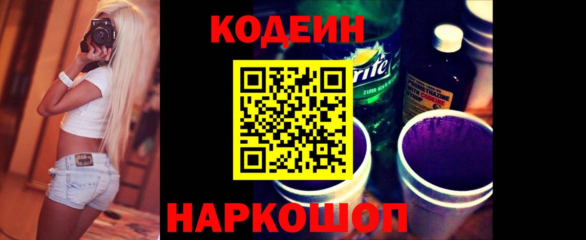 Туймазы  Кодеин напиток Lean (лин)  Кодеиновый сироп Lean Purple Drank  Вход с VPN 