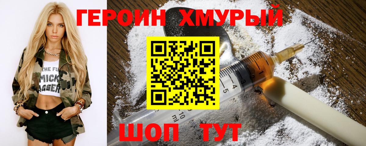Героин герыч Туймазы