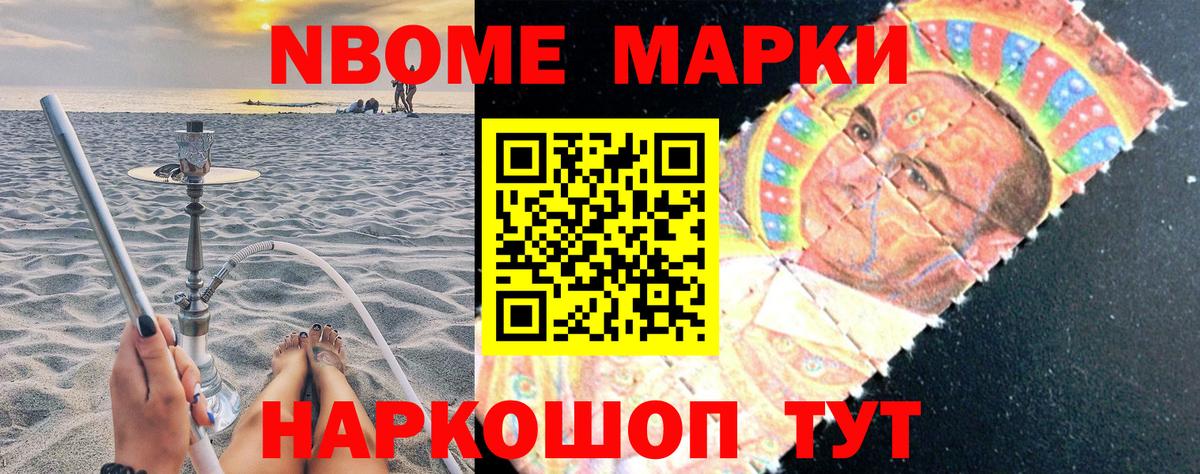 Туймазы  Марки NBOMe 1,8мг  Вход с VPN 